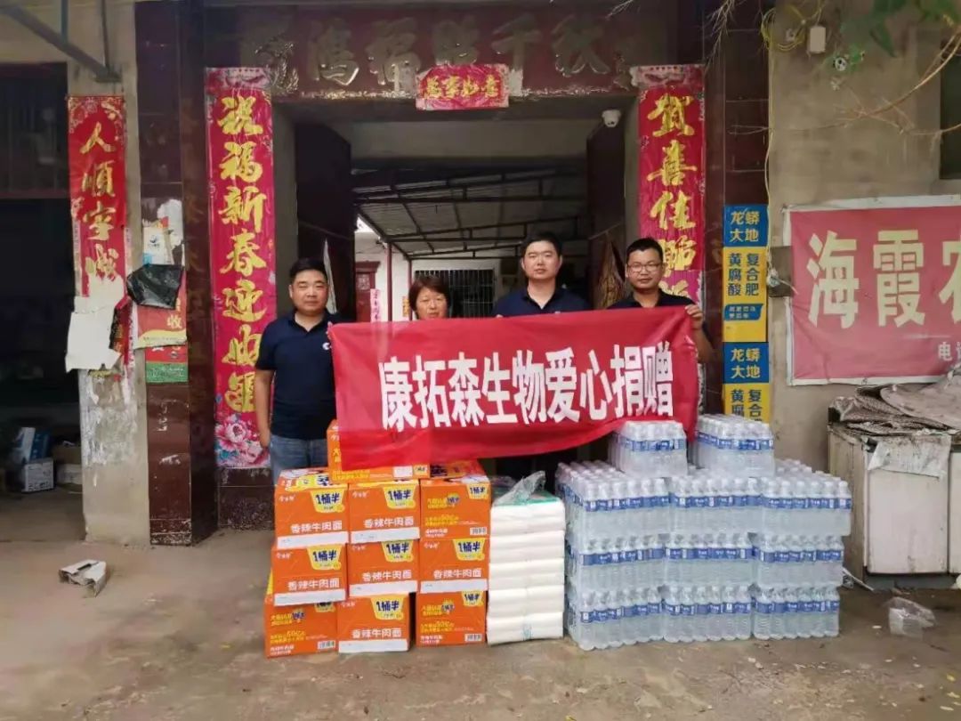 康拓森生物捐贈愛心物資，盡綿薄之力，前往一線救助災(zāi)區(qū)！